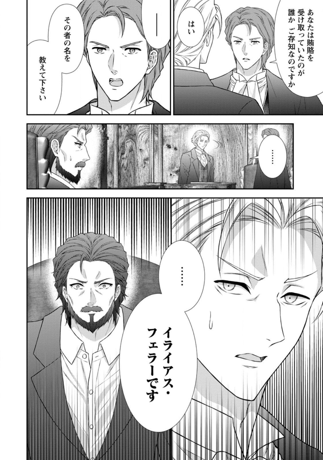 Baskerville-ke no Seiryaku Kekkon Chapter 22.2 11ページ