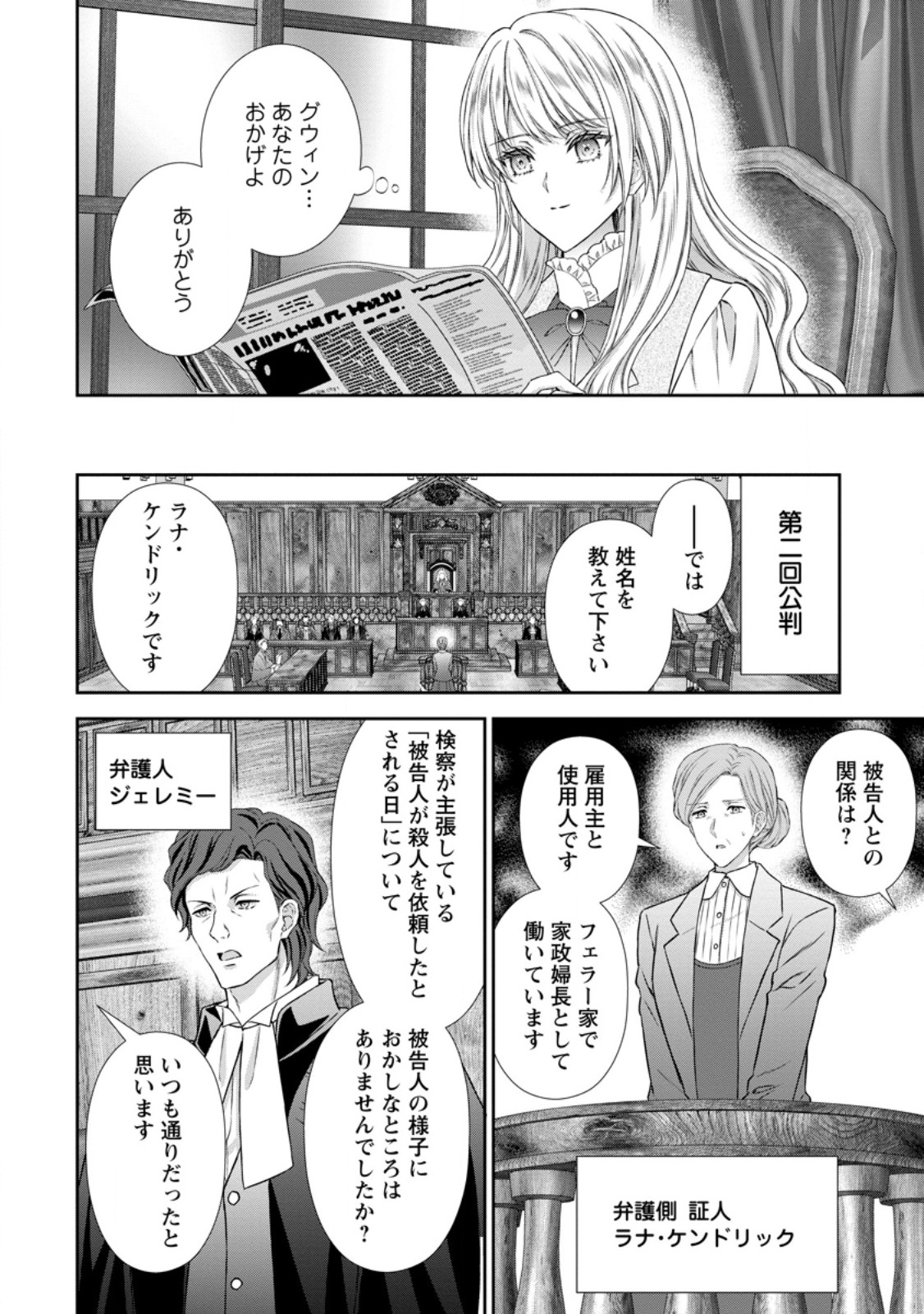 Baskerville-ke no Seiryaku Kekkon Chapter 22.2 3ページ