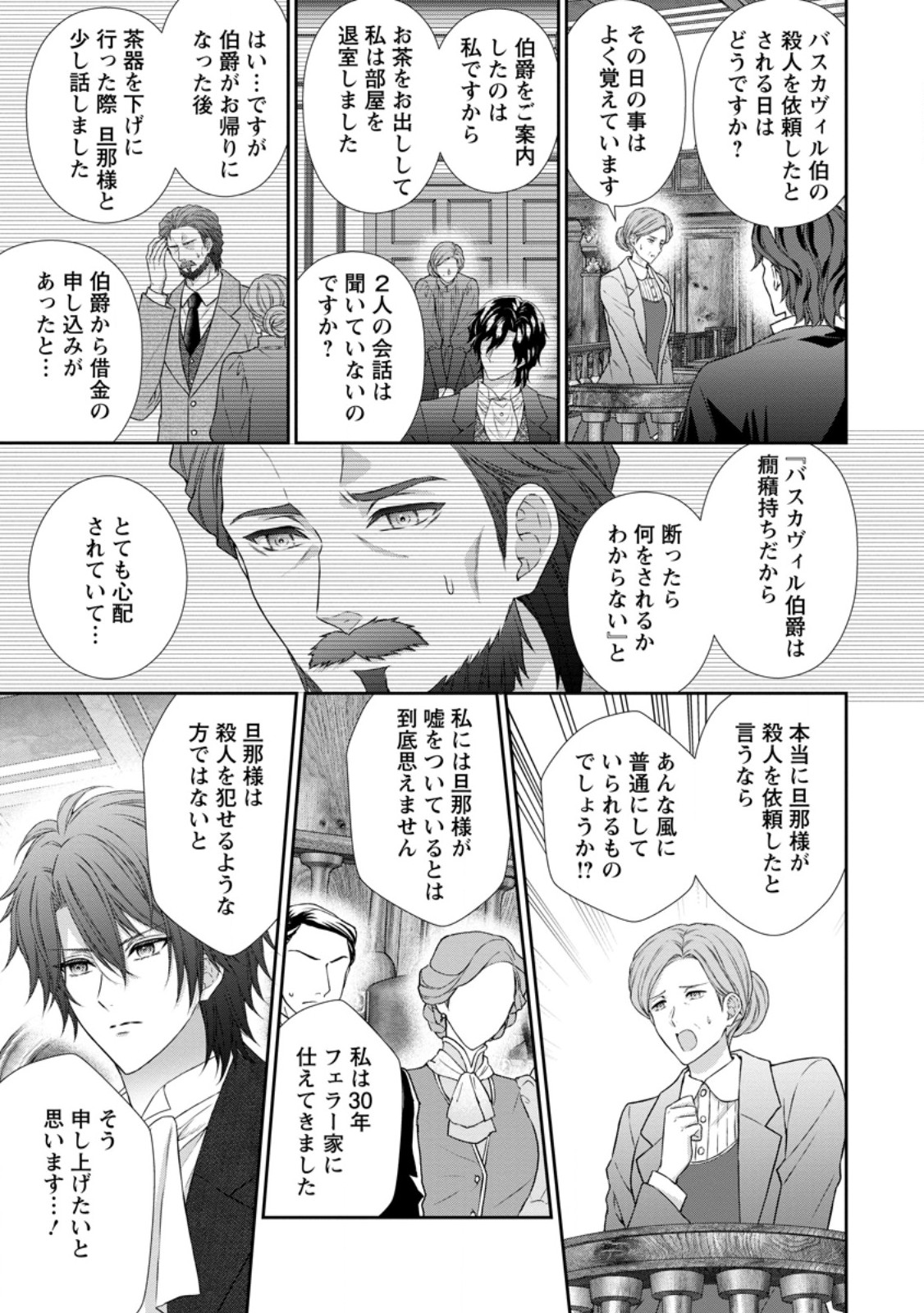 Baskerville-ke no Seiryaku Kekkon Chapter 22.2 4ページ