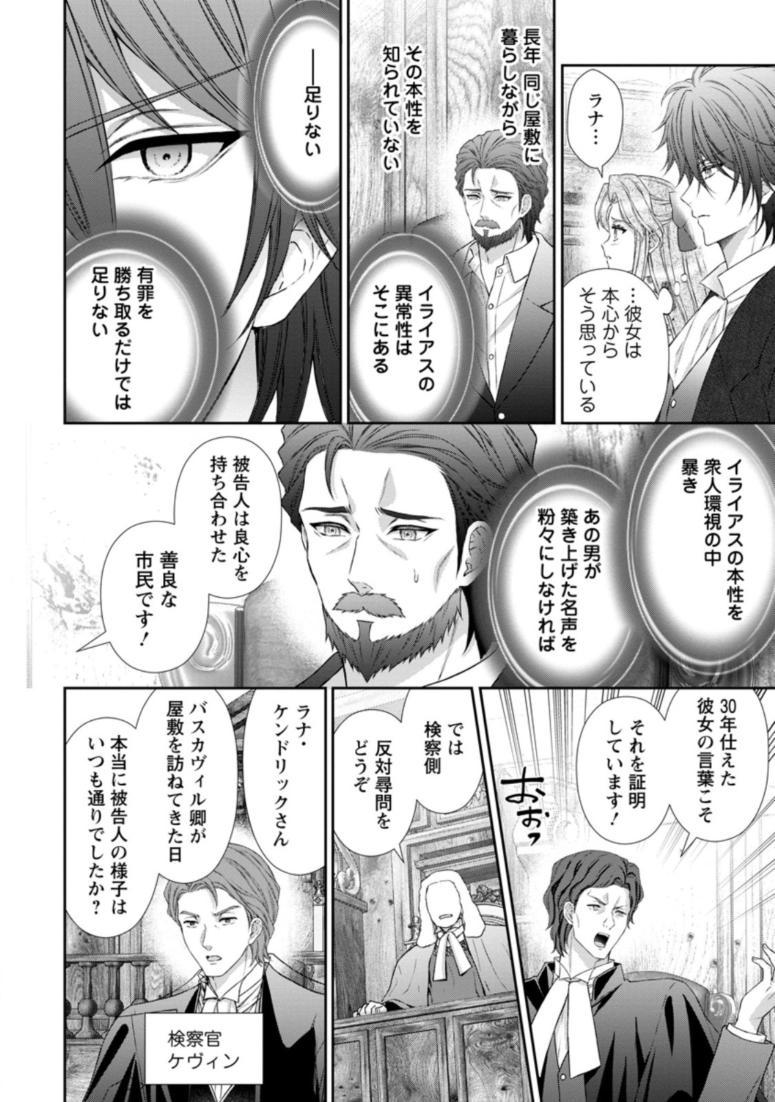 Baskerville-ke no Seiryaku Kekkon Chapter 22.2 5ページ
