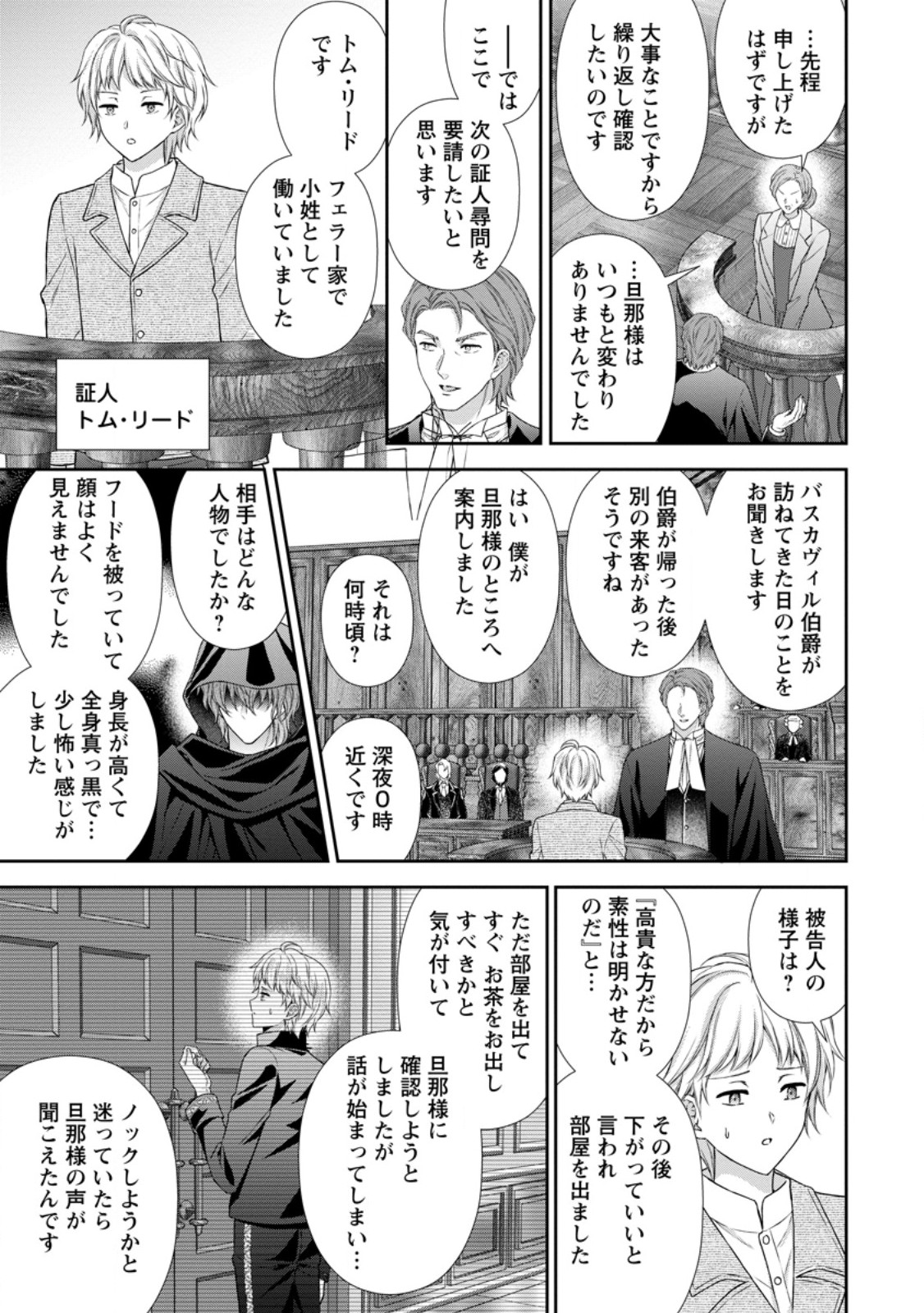 Baskerville-ke no Seiryaku Kekkon Chapter 22.2 6ページ