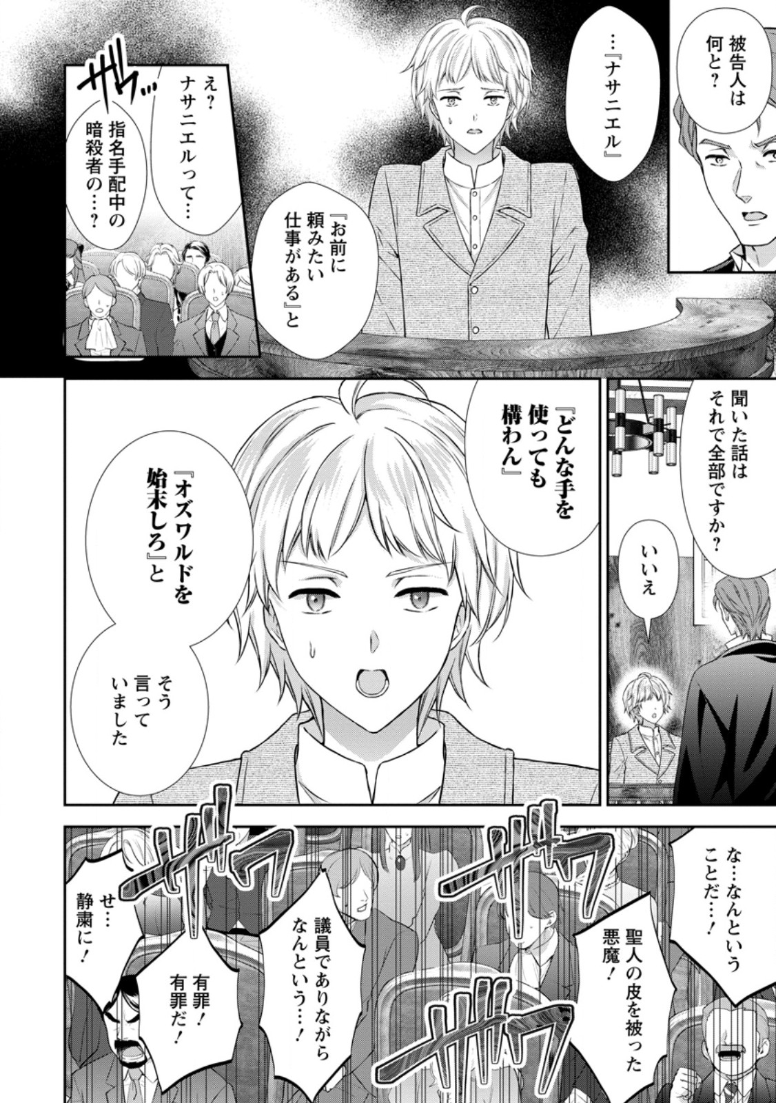 Baskerville-ke no Seiryaku Kekkon Chapter 22.2 7ページ