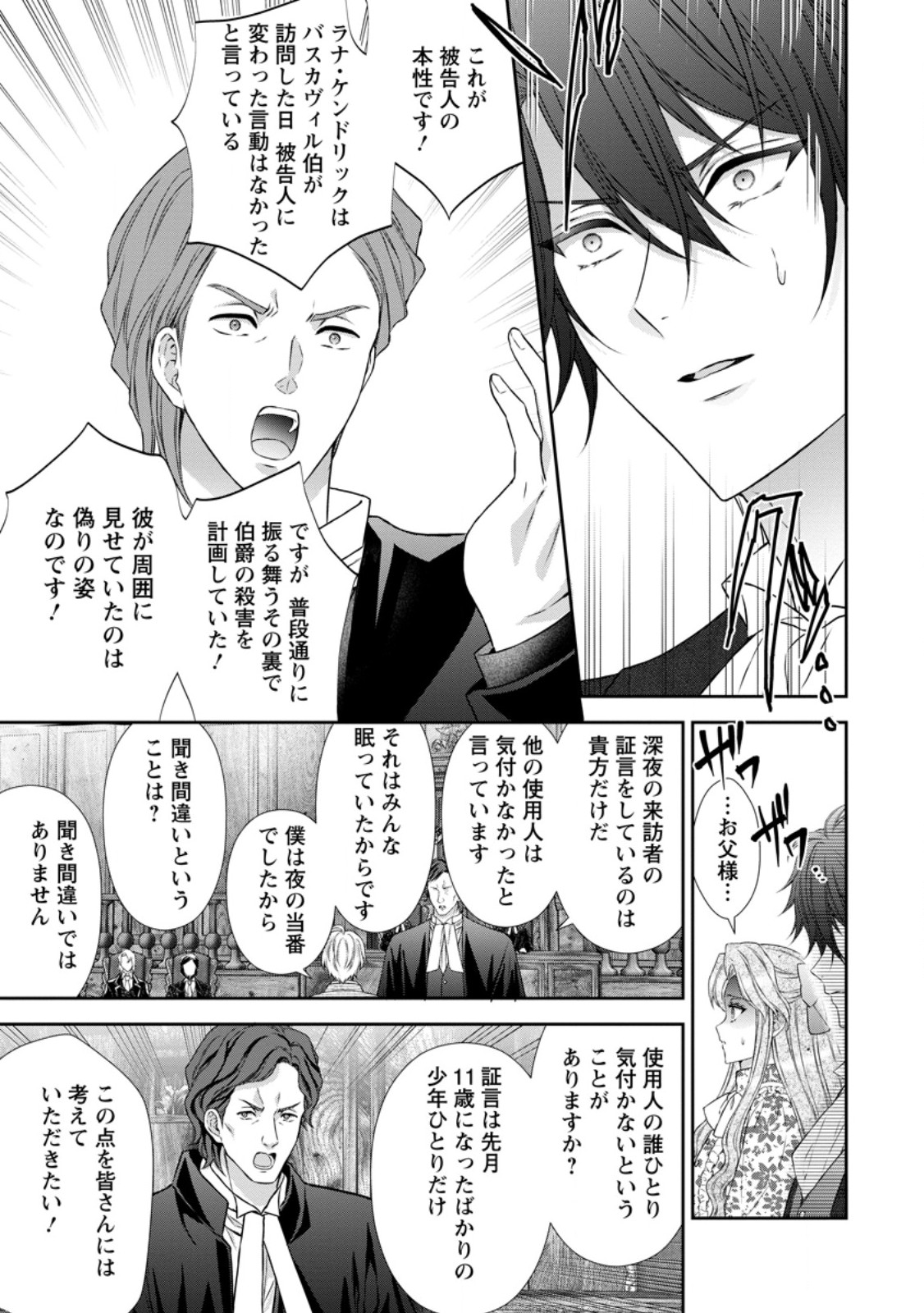 Baskerville-ke no Seiryaku Kekkon Chapter 22.2 8ページ