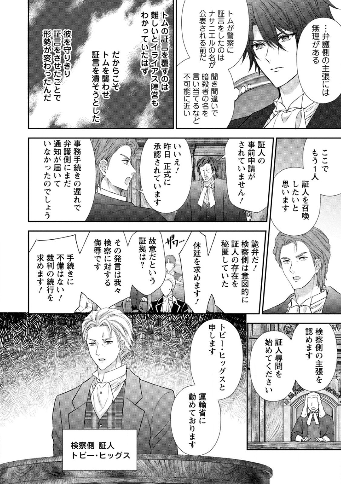 Baskerville-ke no Seiryaku Kekkon Chapter 22.2 9ページ