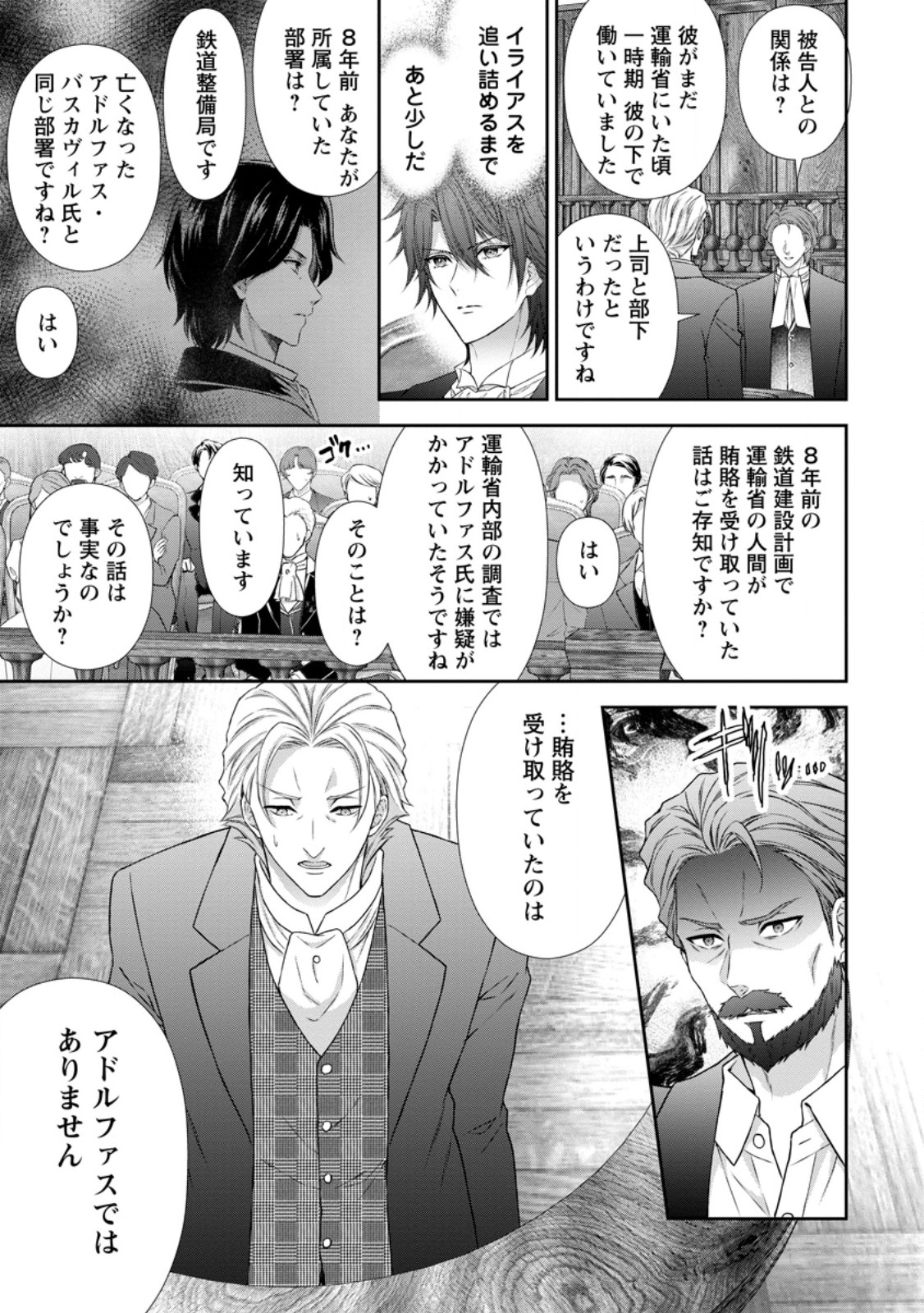Baskerville-ke no Seiryaku Kekkon Chapter 22.2 10ページ