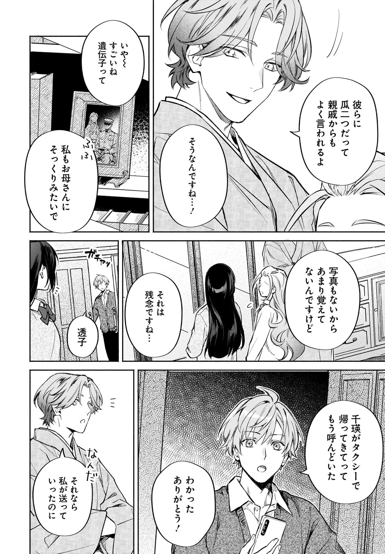 Oni Kari Jinja no Mori Hime Chapter 11.2 1ページ