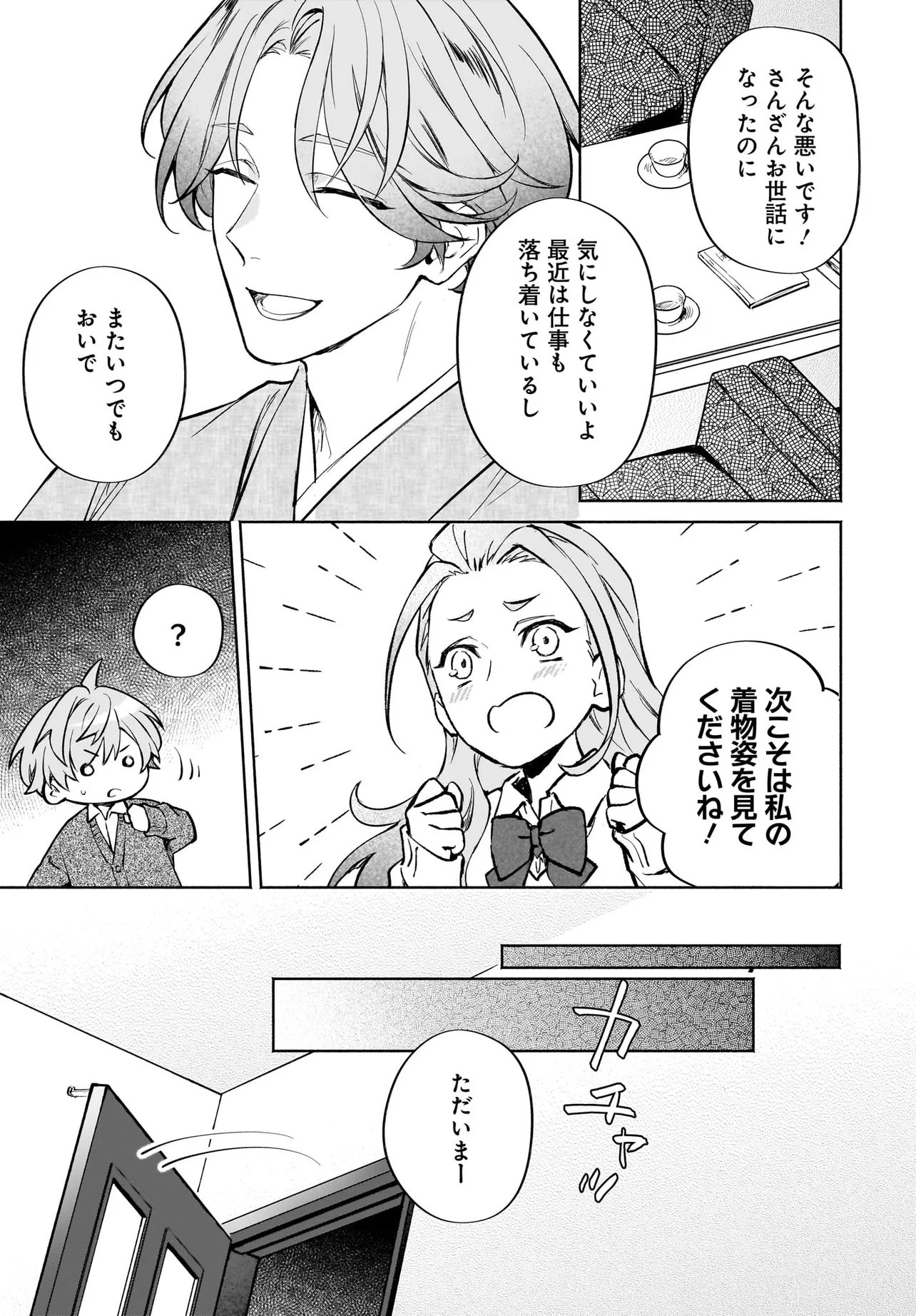 Oni Kari Jinja no Mori Hime Chapter 11.2 2ページ