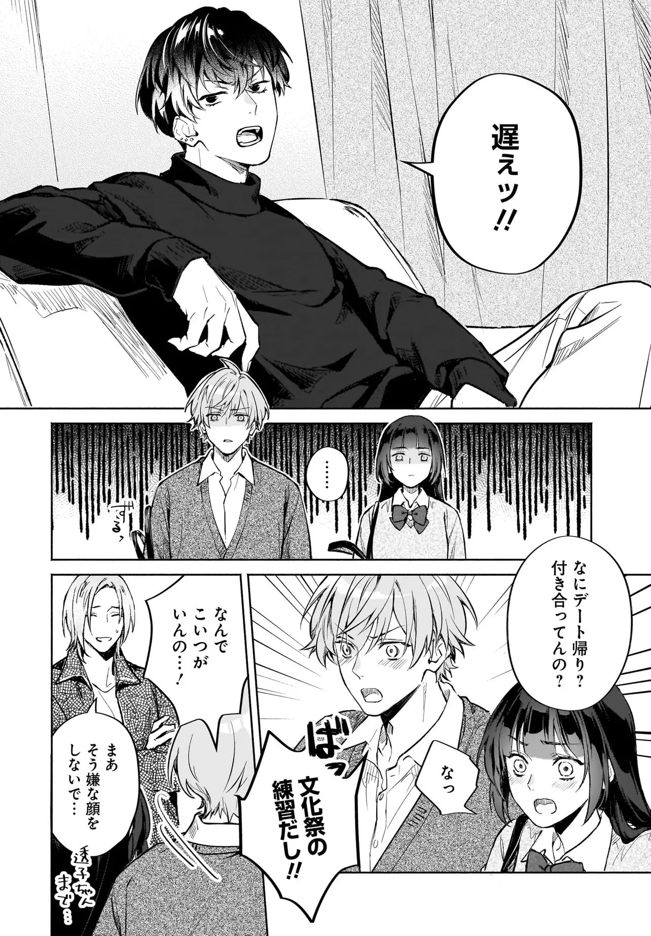 Oni Kari Jinja no Mori Hime Chapter 11.2 3ページ