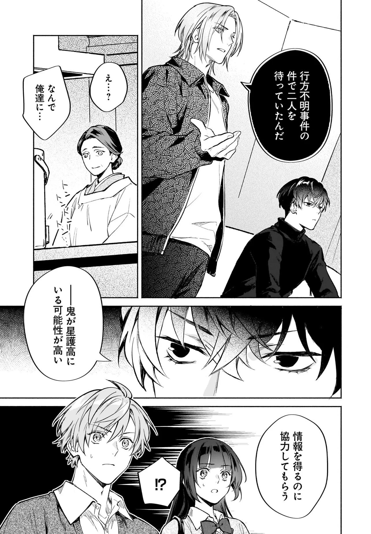 Oni Kari Jinja no Mori Hime Chapter 11.2 4ページ
