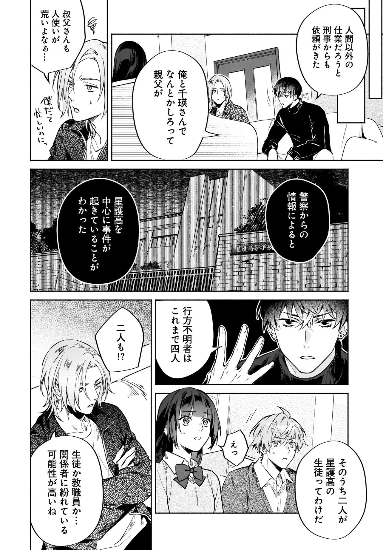 Oni Kari Jinja no Mori Hime Chapter 11.2 5ページ