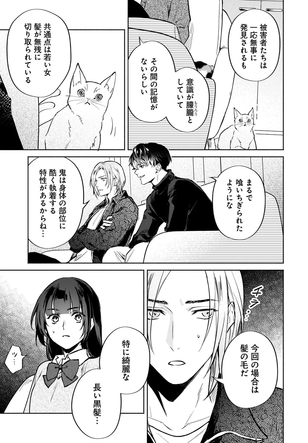 Oni Kari Jinja no Mori Hime Chapter 11.2 6ページ