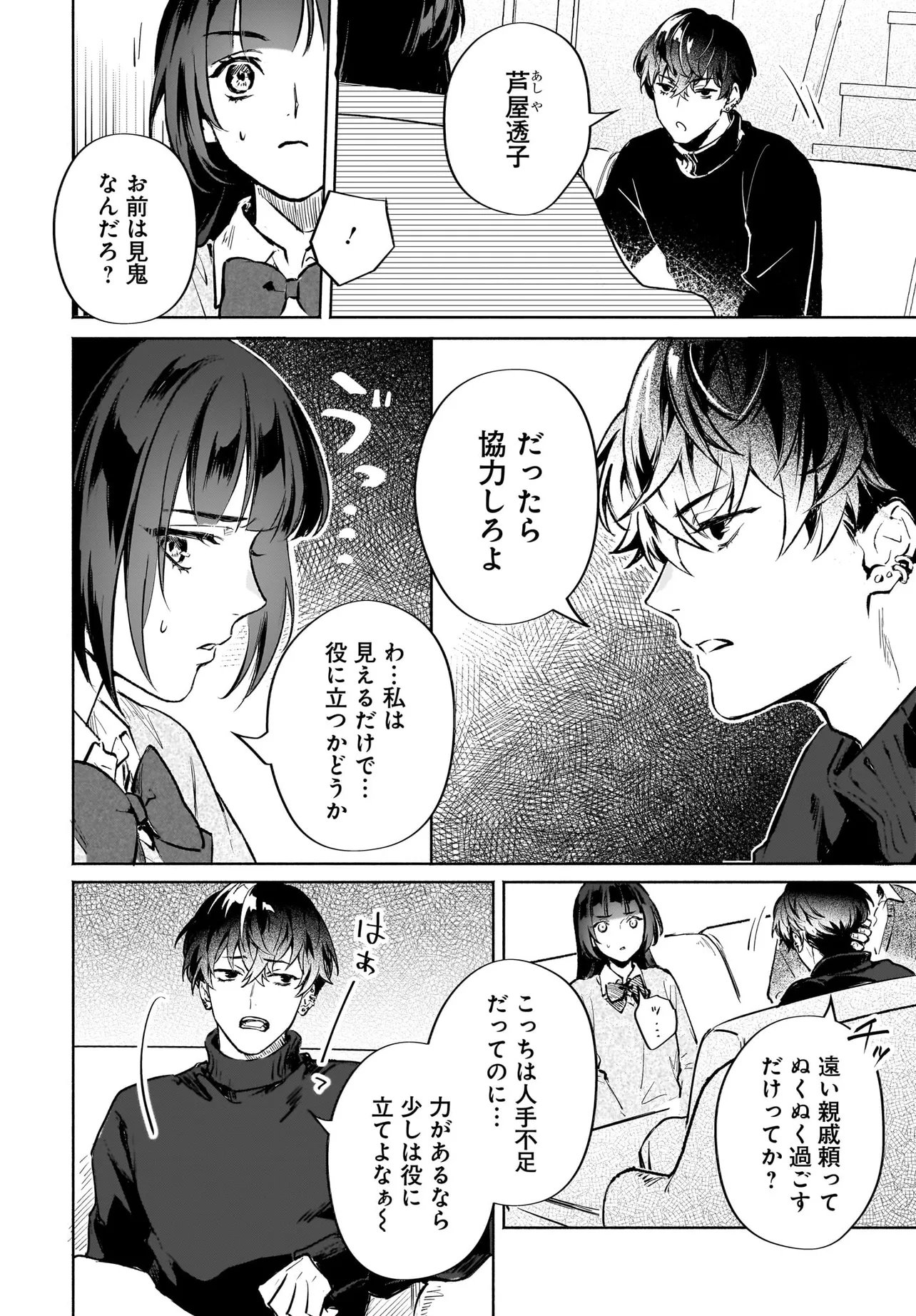 Oni Kari Jinja no Mori Hime Chapter 11.2 7ページ