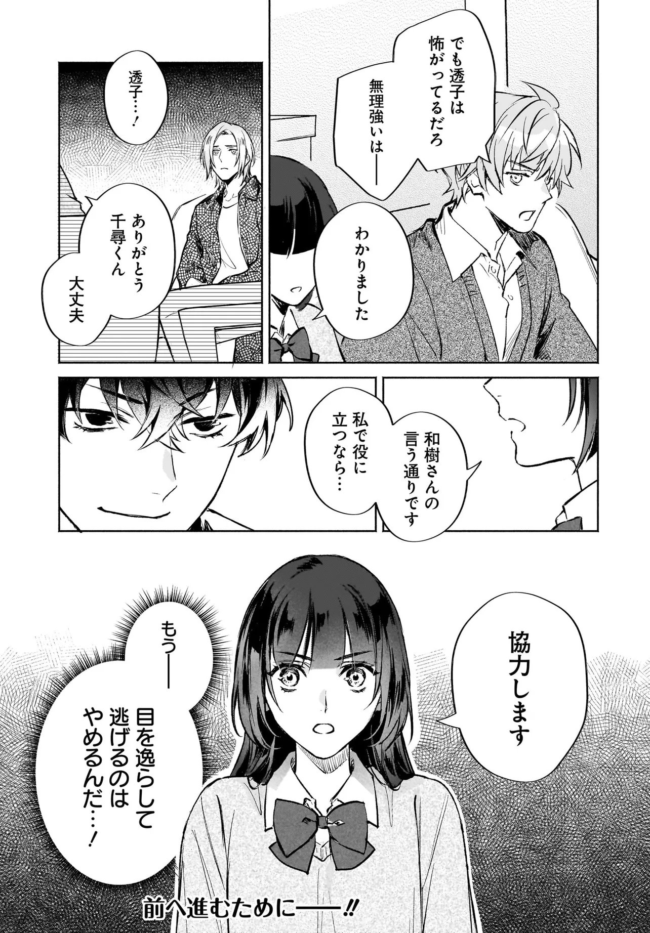 Oni Kari Jinja no Mori Hime Chapter 11.2 8ページ