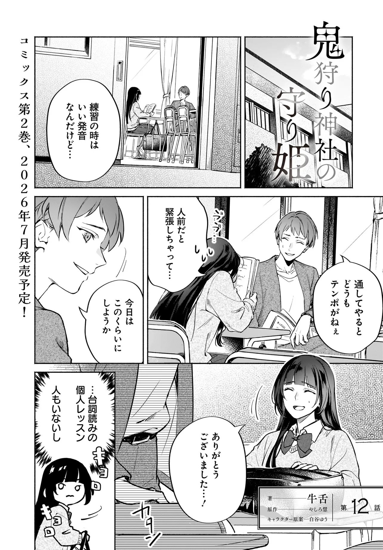 Oni Kari Jinja no Mori Hime Chapter 12.1 1ページ