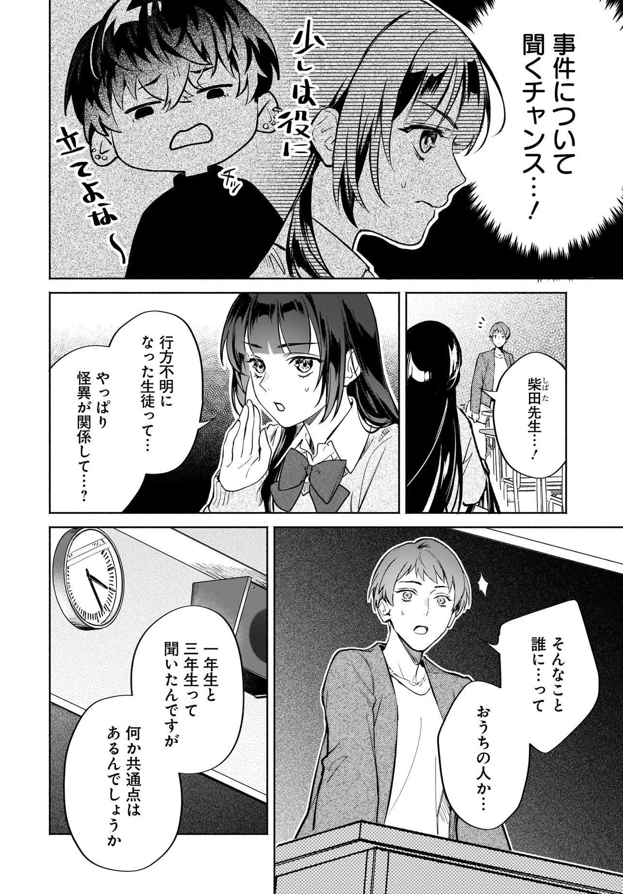 Oni Kari Jinja no Mori Hime Chapter 12.1 2ページ