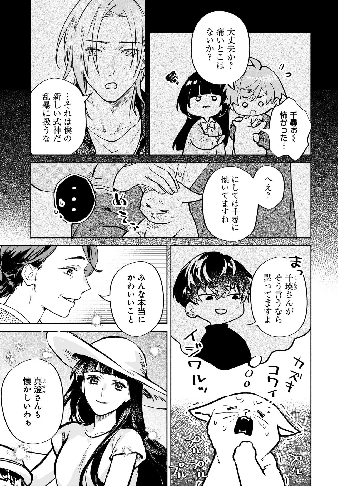 Oni Kari Jinja no Mori Hime Chapter 12.1 11ページ