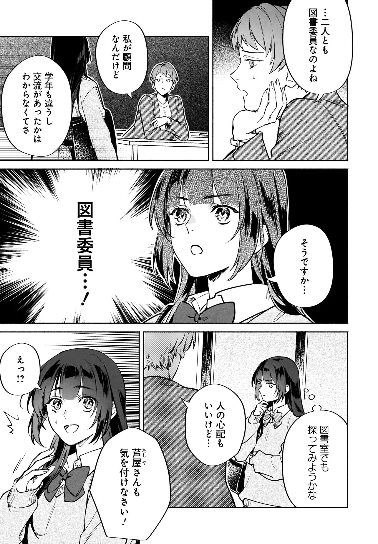 Oni Kari Jinja no Mori Hime Chapter 12.1 3ページ