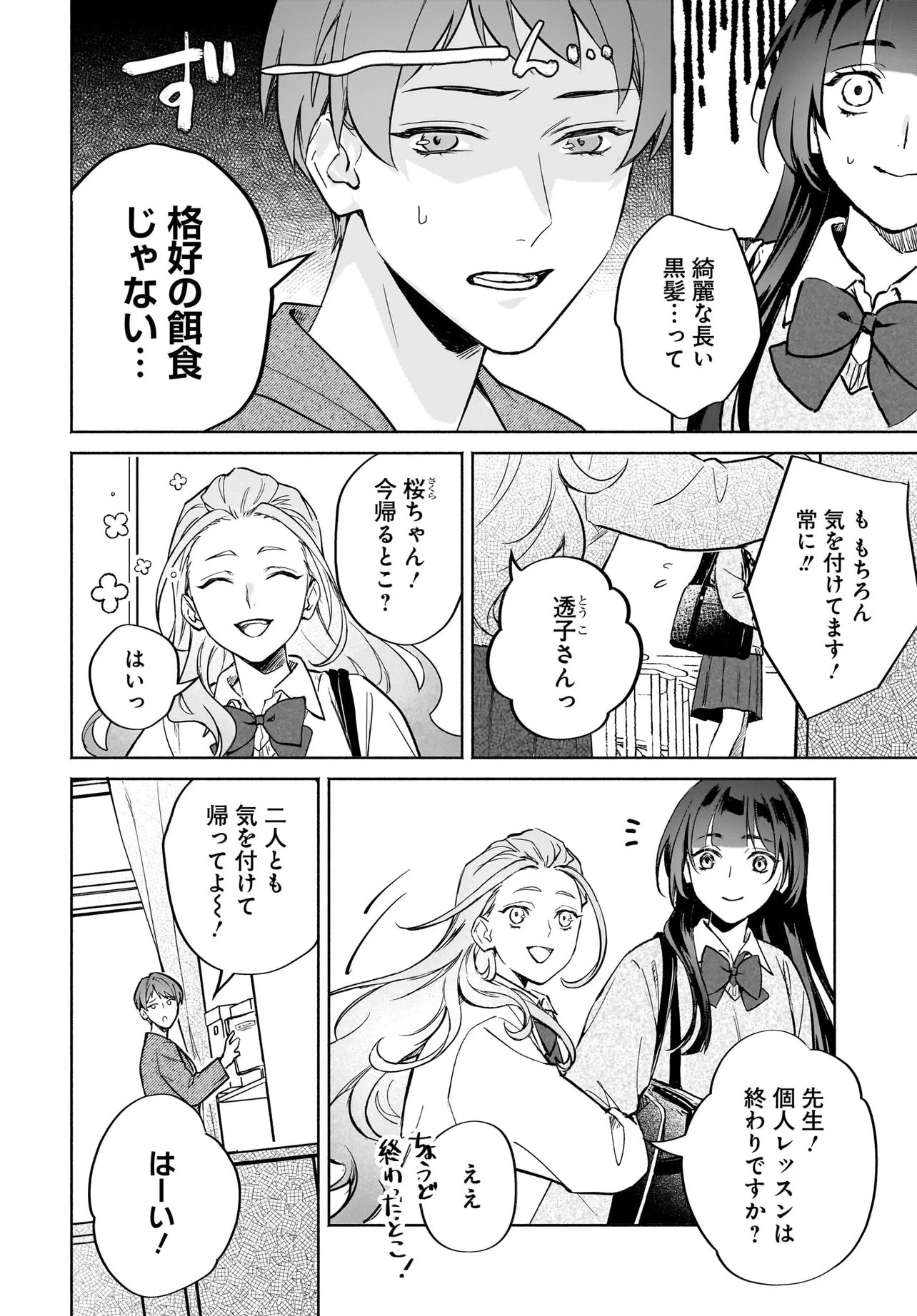 Oni Kari Jinja no Mori Hime Chapter 12.1 4ページ