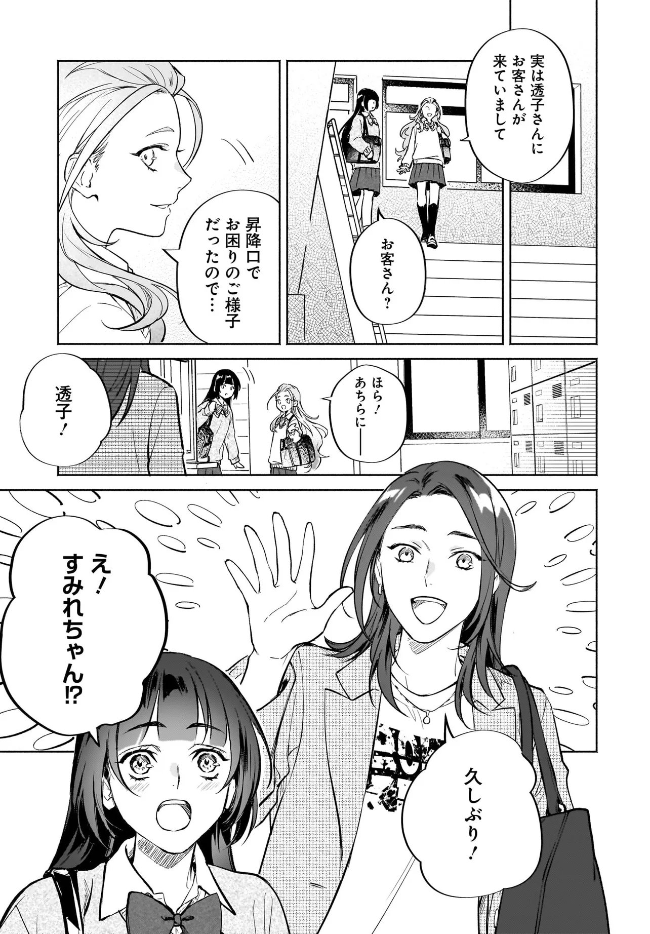 Oni Kari Jinja no Mori Hime Chapter 12.1 5ページ