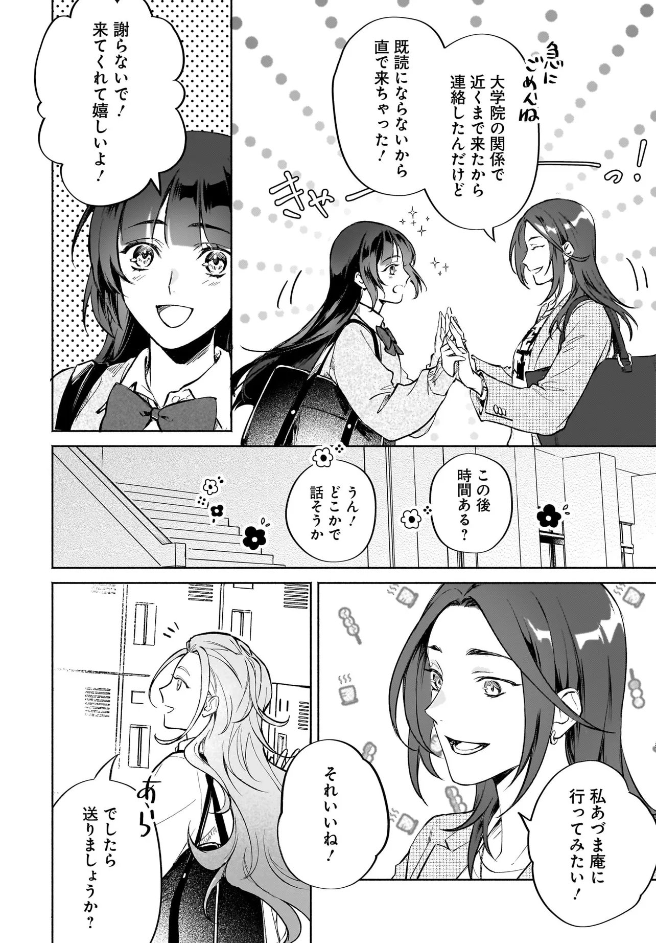 Oni Kari Jinja no Mori Hime Chapter 12.1 6ページ