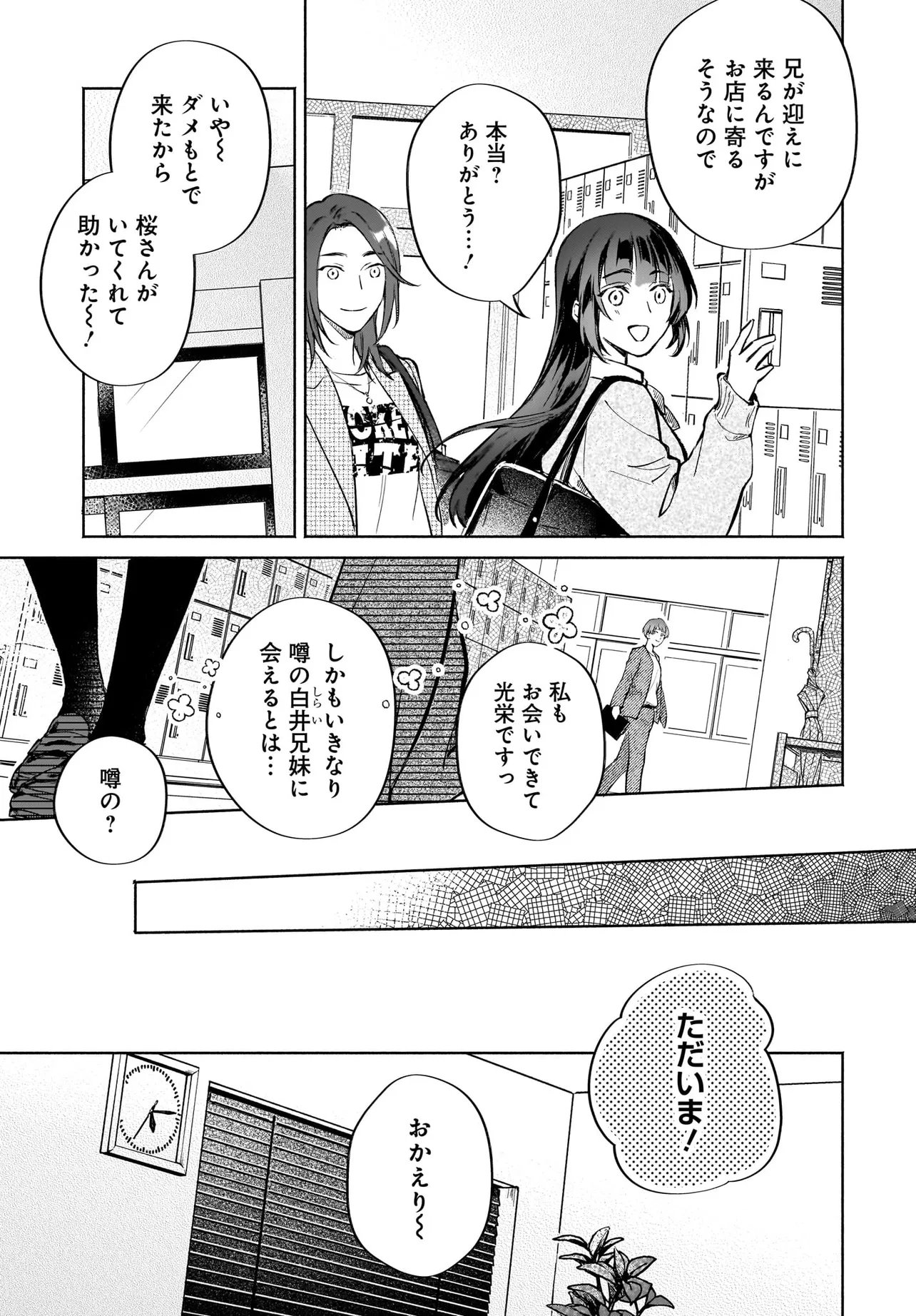 Oni Kari Jinja no Mori Hime Chapter 12.1 7ページ