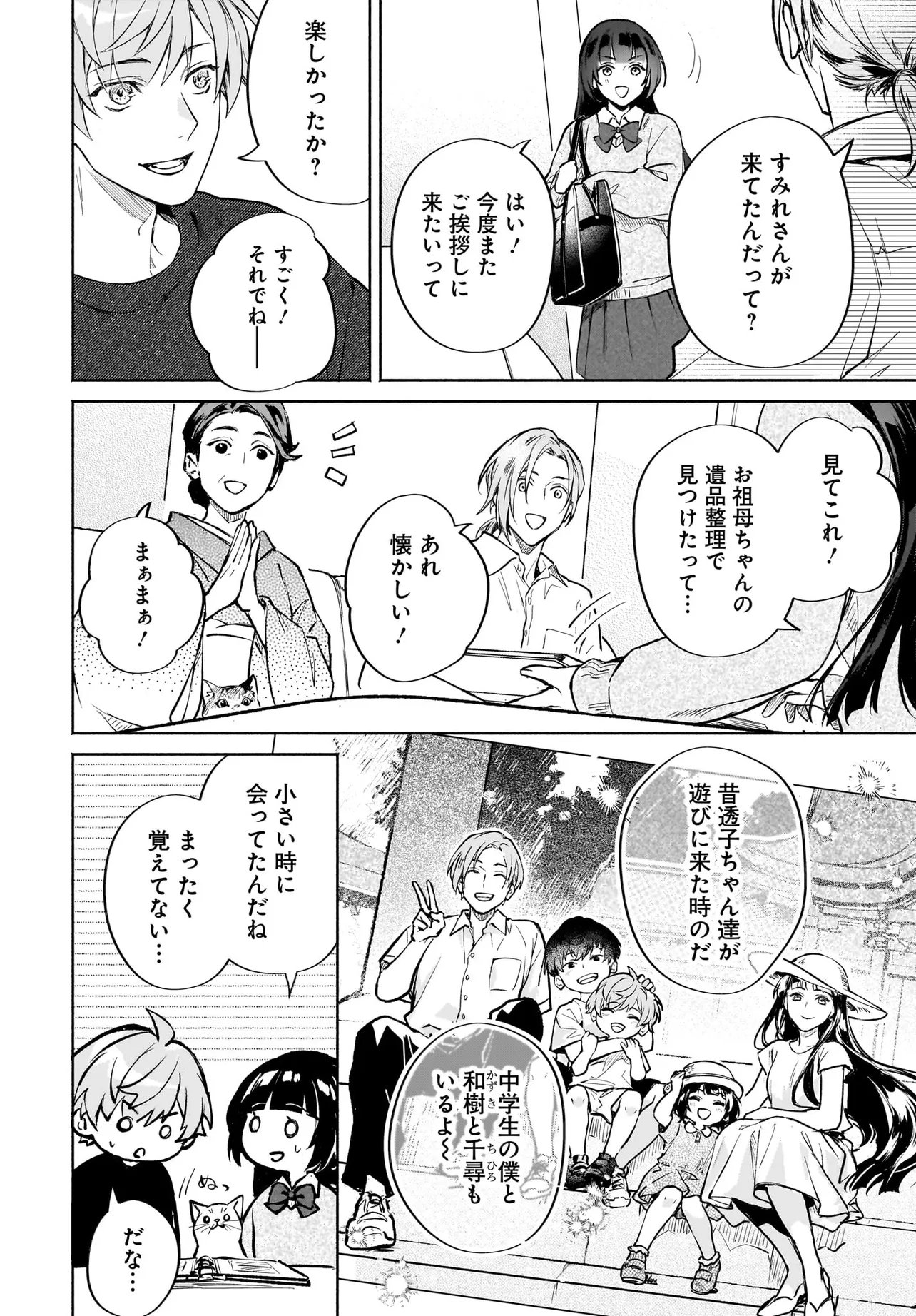 Oni Kari Jinja no Mori Hime Chapter 12.1 8ページ