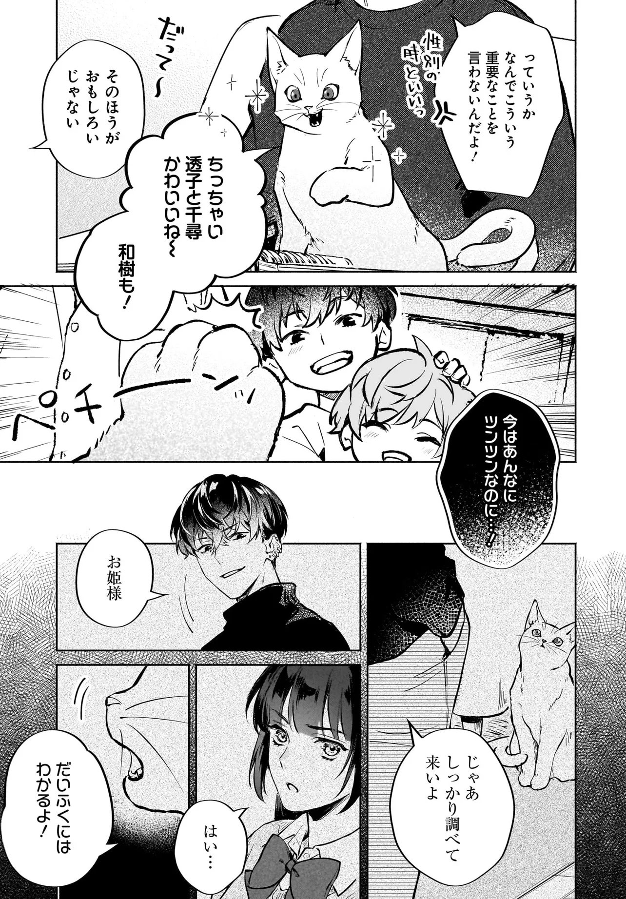 Oni Kari Jinja no Mori Hime Chapter 12.1 9ページ