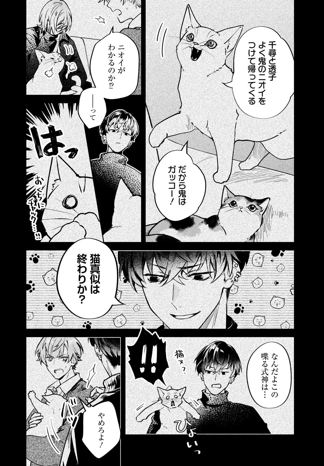 Oni Kari Jinja no Mori Hime Chapter 12.1 10ページ