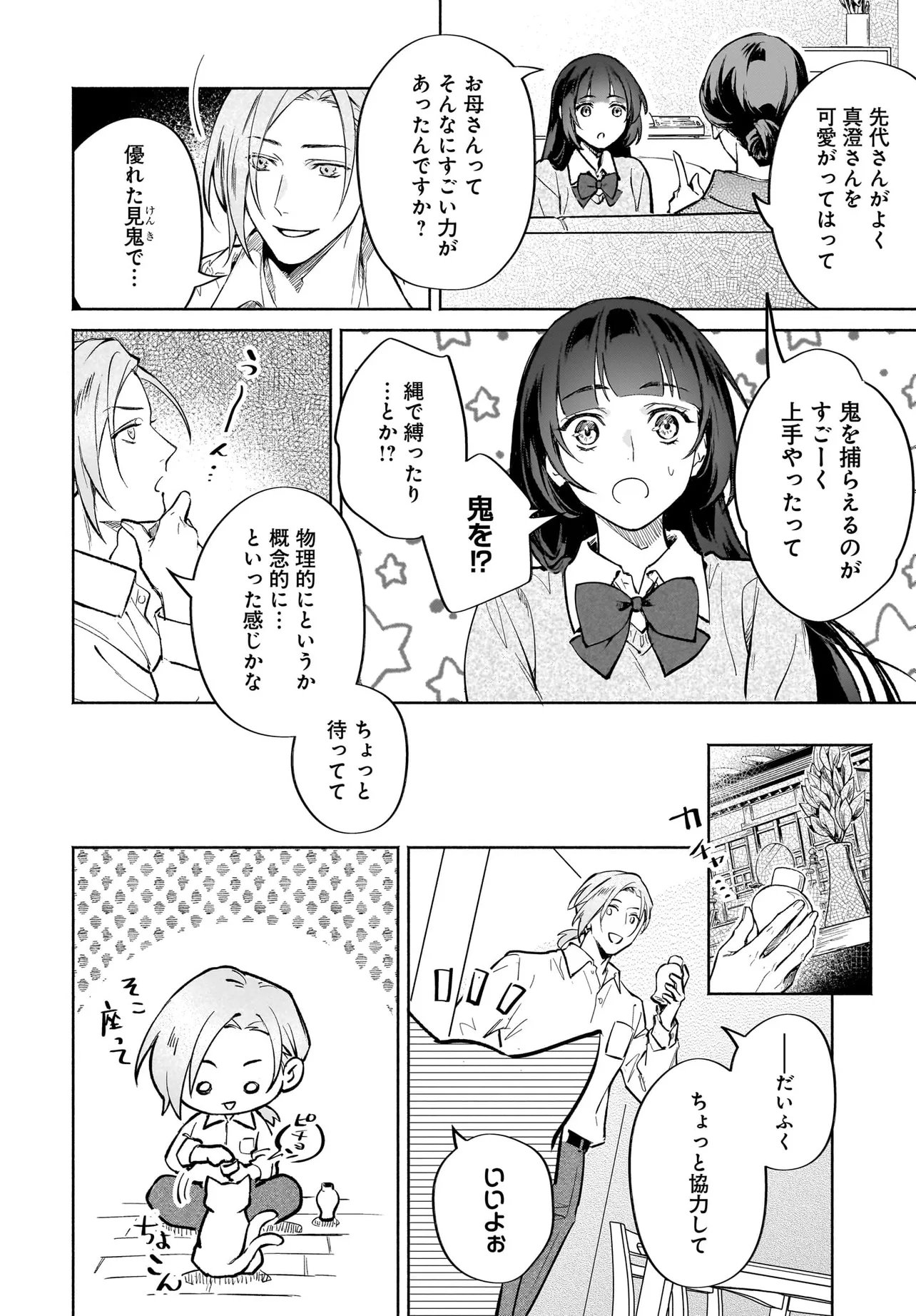 Oni Kari Jinja no Mori Hime Chapter 12.2 1ページ