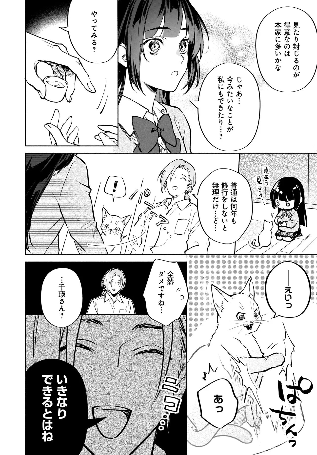 Oni Kari Jinja no Mori Hime Chapter 12.2 3ページ