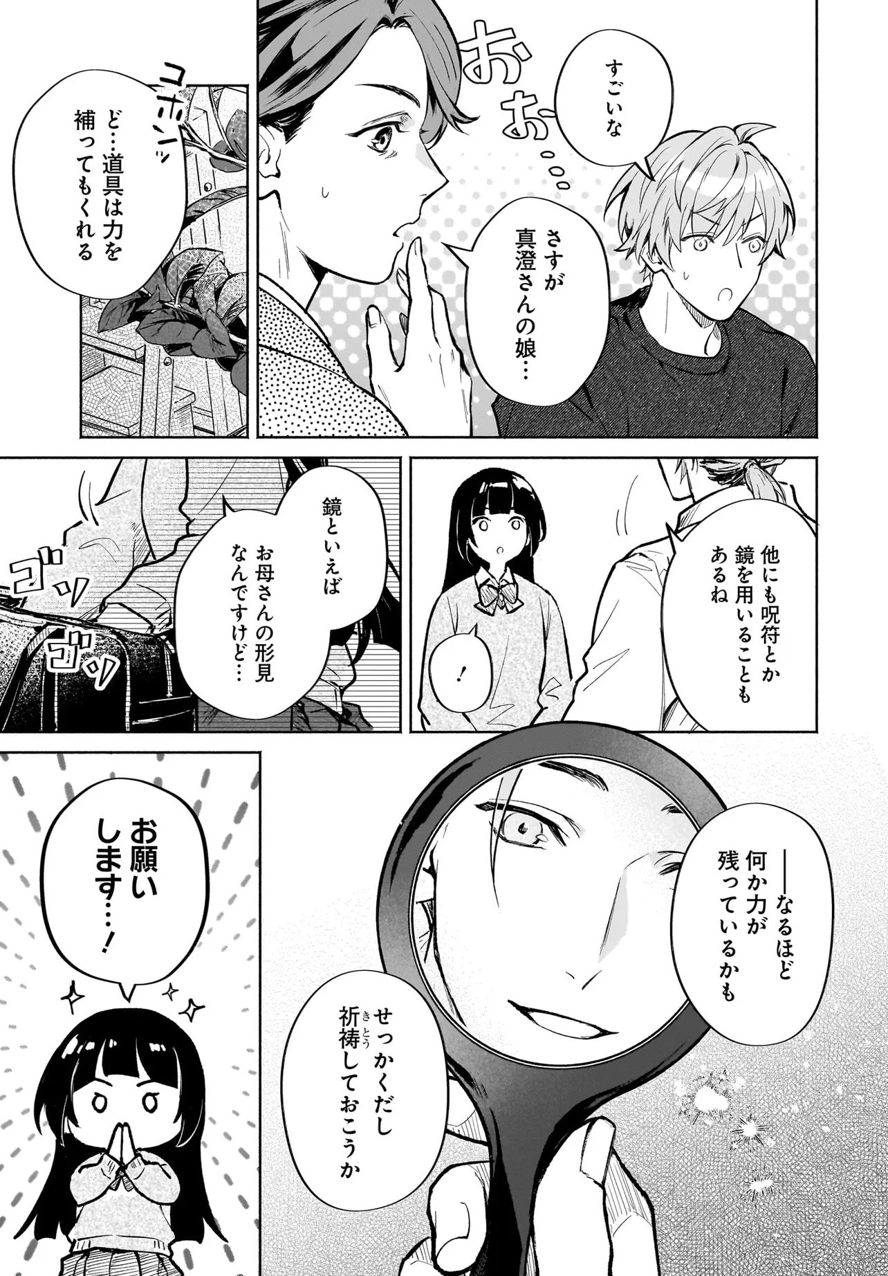 Oni Kari Jinja no Mori Hime Chapter 12.2 4ページ
