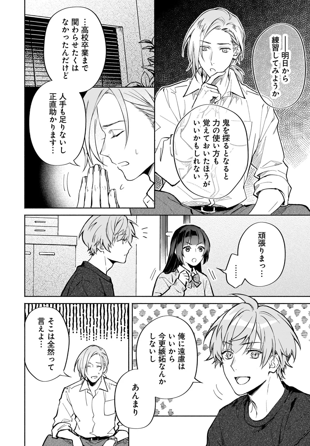 Oni Kari Jinja no Mori Hime Chapter 12.2 5ページ