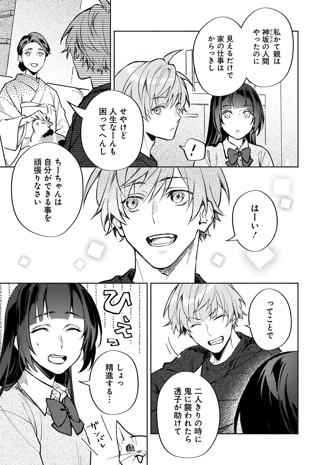 Oni Kari Jinja no Mori Hime Chapter 12.2 6ページ
