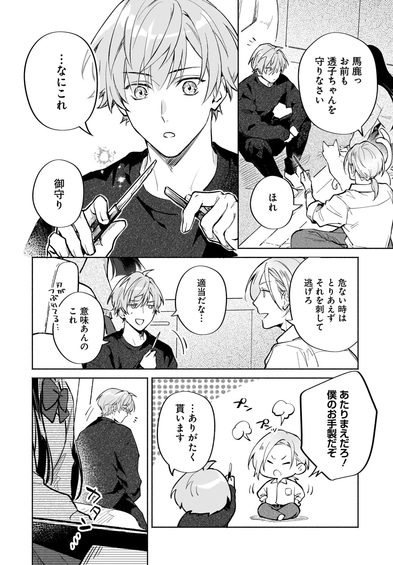 Oni Kari Jinja no Mori Hime Chapter 12.2 7ページ