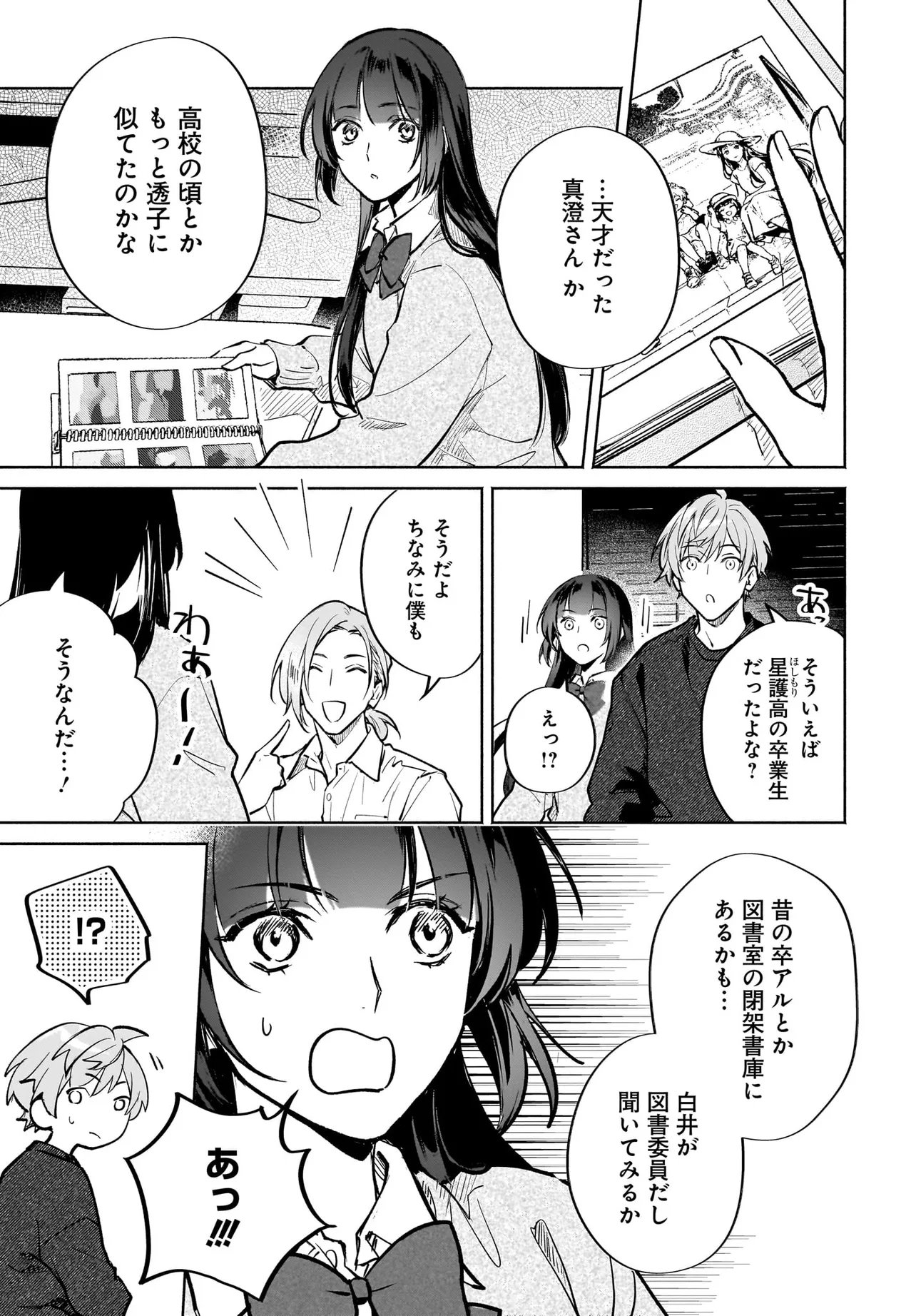 Oni Kari Jinja no Mori Hime Chapter 12.2 8ページ