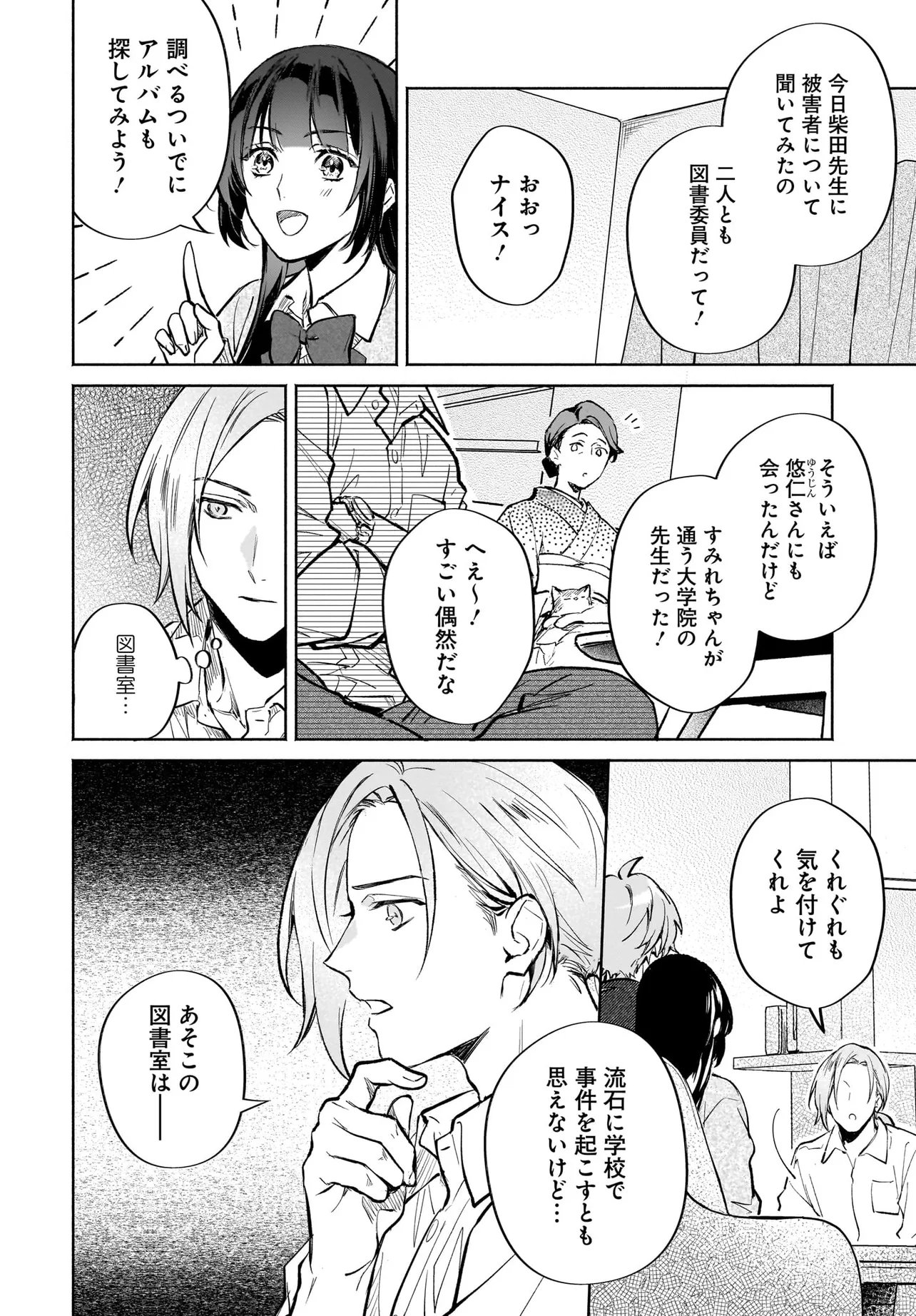Oni Kari Jinja no Mori Hime Chapter 12.2 9ページ