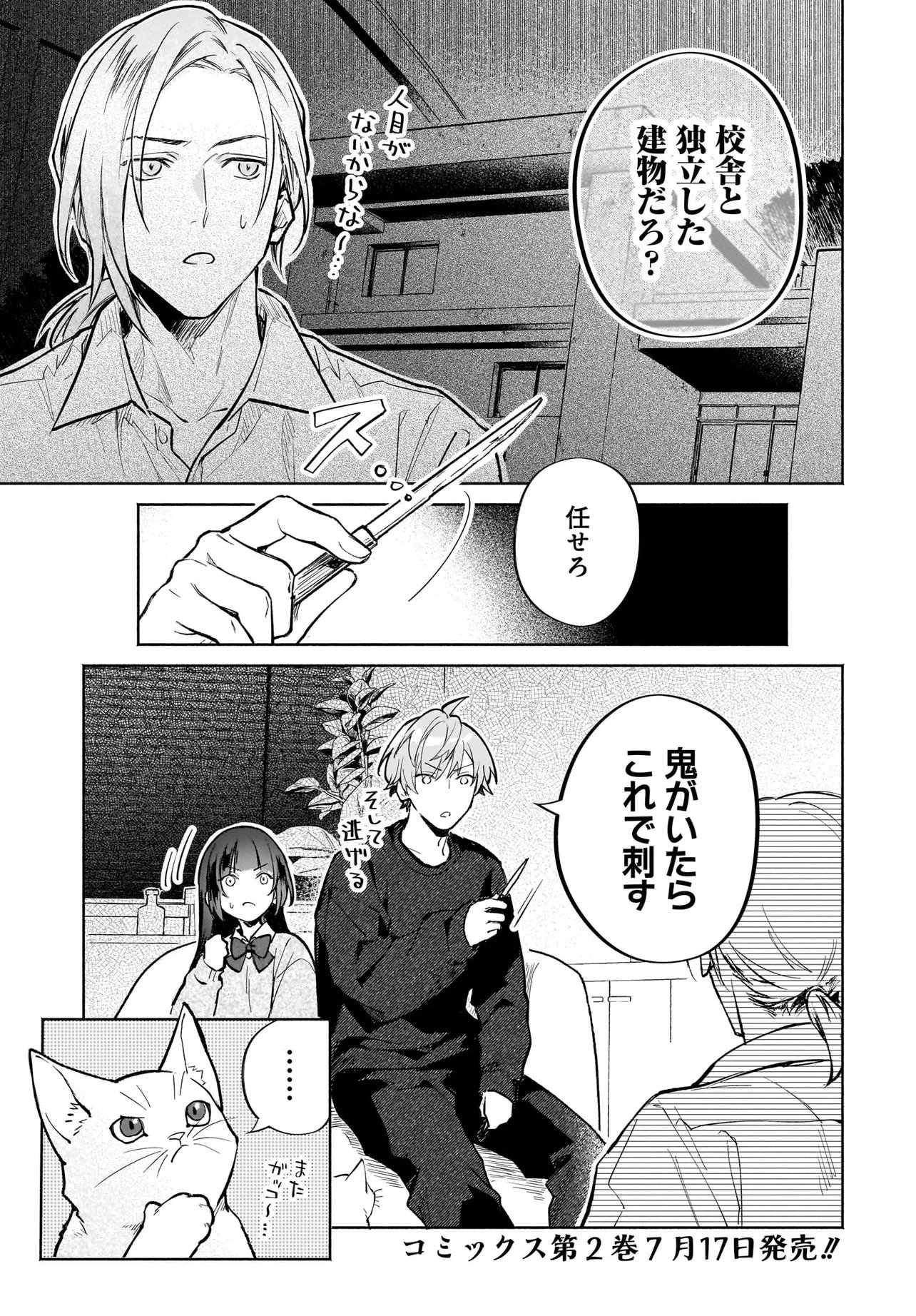 Oni Kari Jinja no Mori Hime Chapter 12.2 10ページ