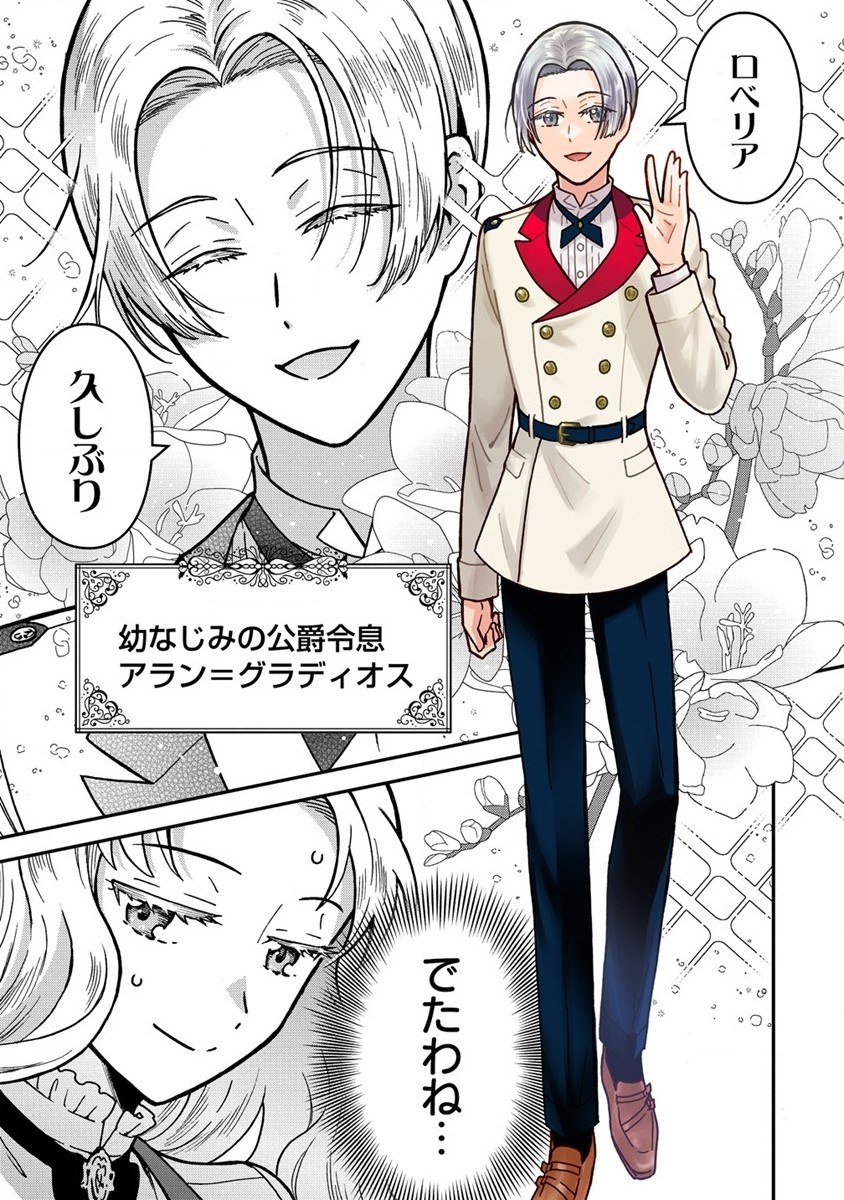 Nenrei Seigentsuki Otome Game no Akuyaku Reijou desu ga, Katabutsu Kishi-sama ga Yuushuu Sugite R Event ga Issai Okinai Chapter 2 1ページ