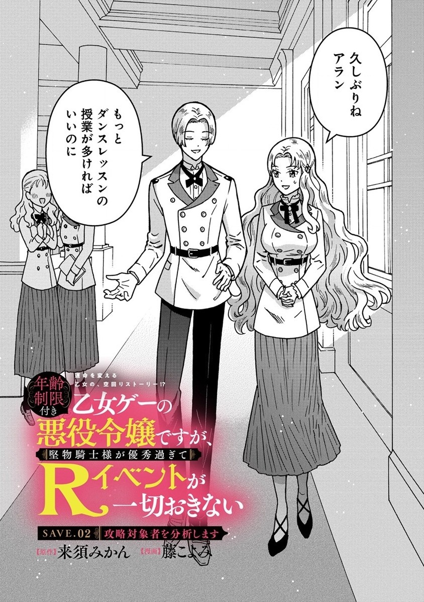 Nenrei Seigentsuki Otome Game no Akuyaku Reijou desu ga, Katabutsu Kishi-sama ga Yuushuu Sugite R Event ga Issai Okinai Chapter 2 2ページ