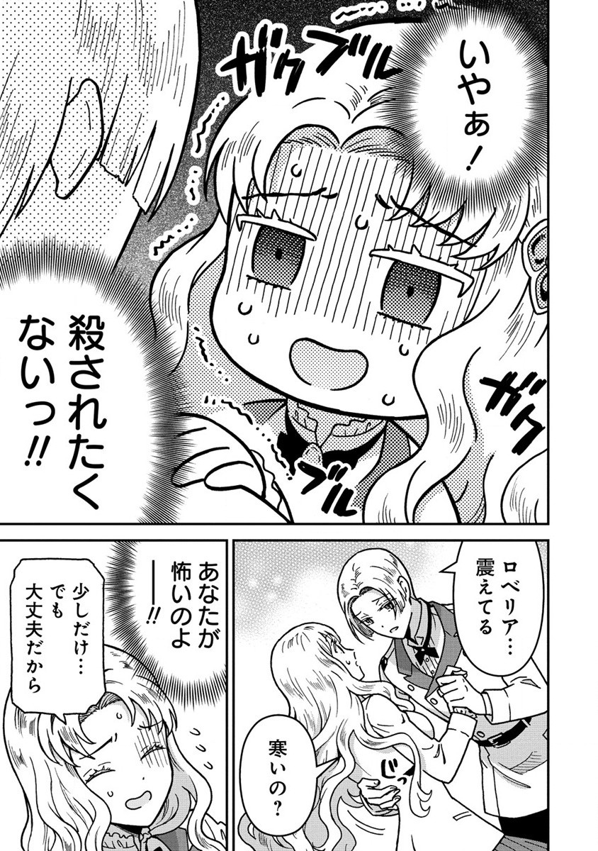 Nenrei Seigentsuki Otome Game no Akuyaku Reijou desu ga, Katabutsu Kishi-sama ga Yuushuu Sugite R Event ga Issai Okinai Chapter 2 11ページ