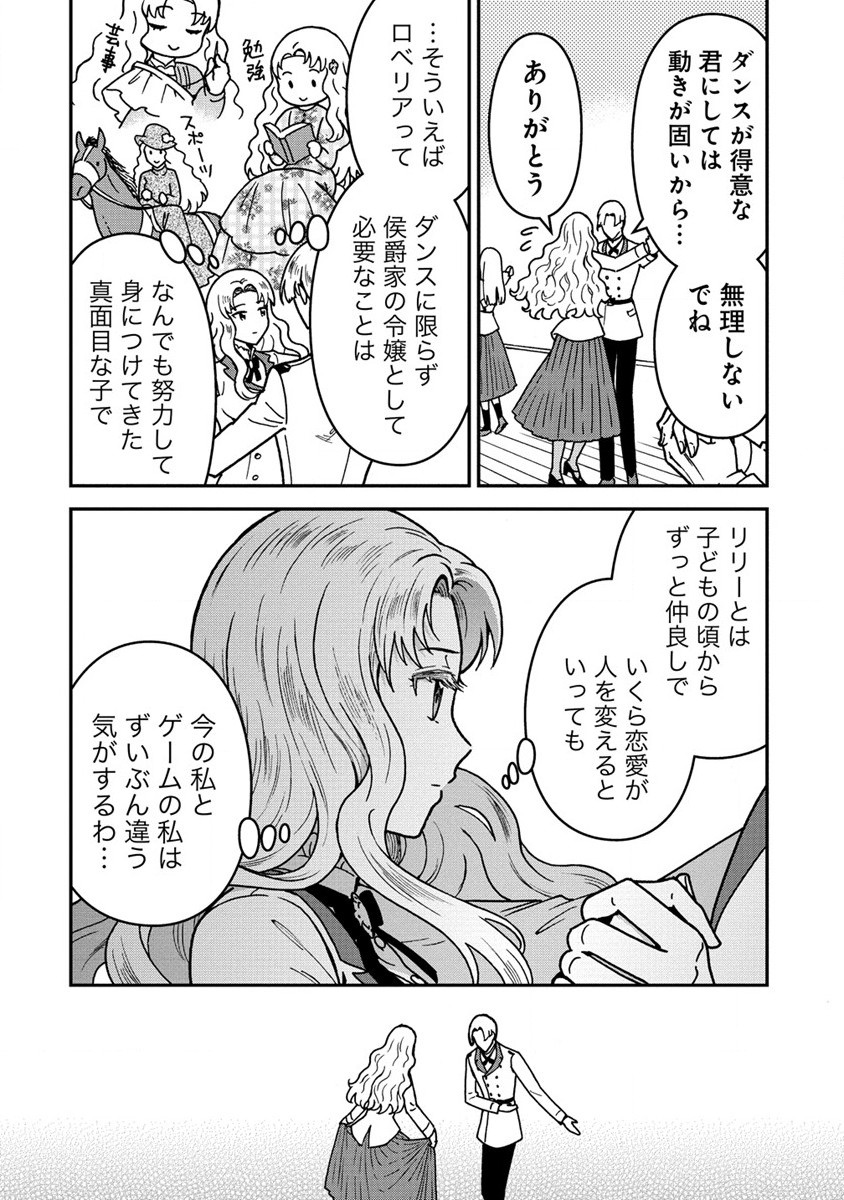 Nenrei Seigentsuki Otome Game no Akuyaku Reijou desu ga, Katabutsu Kishi-sama ga Yuushuu Sugite R Event ga Issai Okinai Chapter 2 12ページ