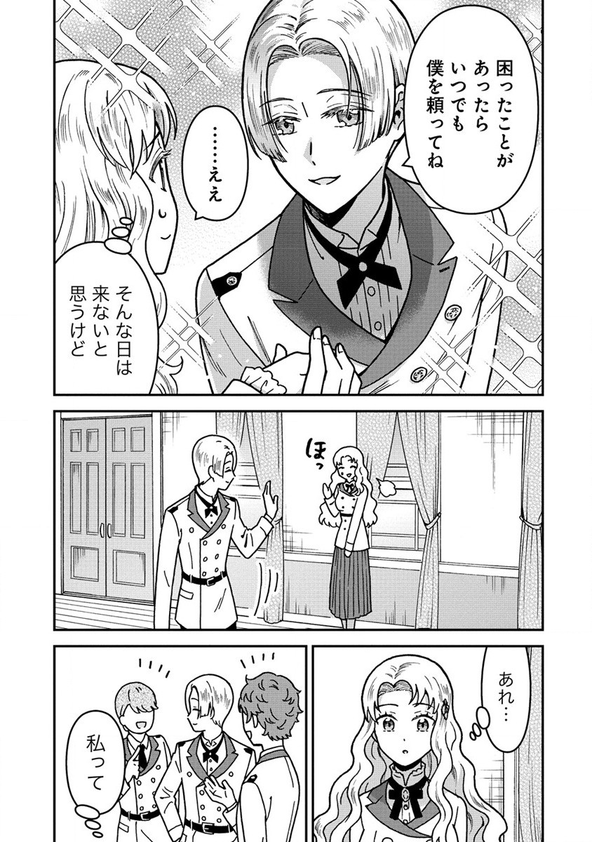 Nenrei Seigentsuki Otome Game no Akuyaku Reijou desu ga, Katabutsu Kishi-sama ga Yuushuu Sugite R Event ga Issai Okinai Chapter 2 13ページ