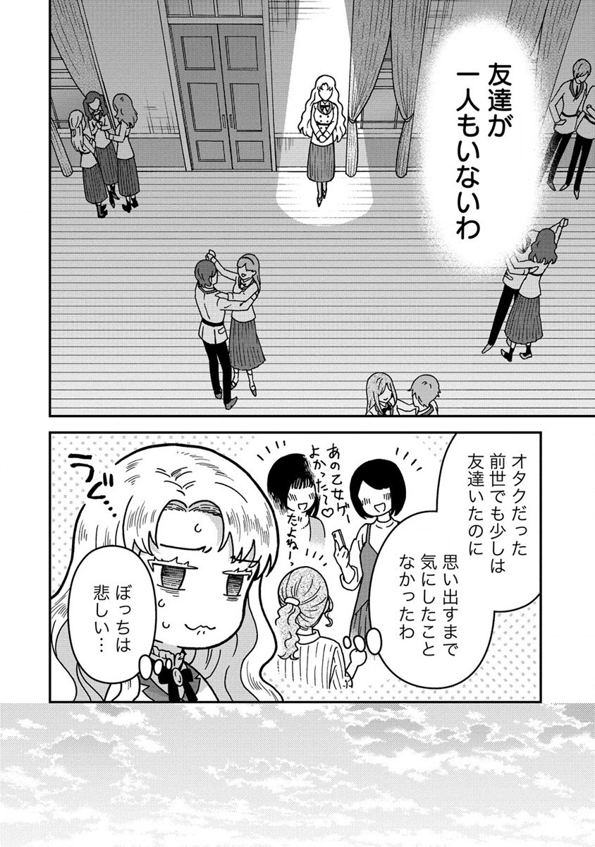 Nenrei Seigentsuki Otome Game no Akuyaku Reijou desu ga, Katabutsu Kishi-sama ga Yuushuu Sugite R Event ga Issai Okinai Chapter 2 14ページ