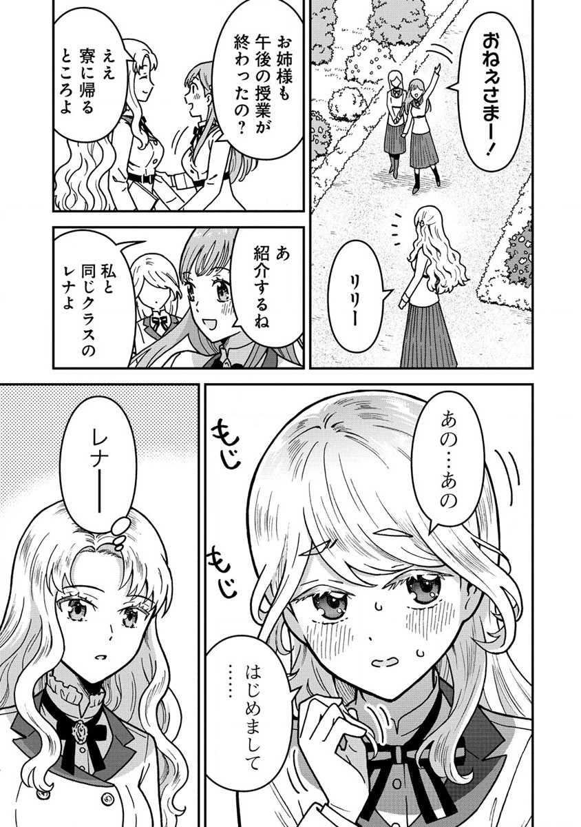 Nenrei Seigentsuki Otome Game no Akuyaku Reijou desu ga, Katabutsu Kishi-sama ga Yuushuu Sugite R Event ga Issai Okinai Chapter 2 15ページ