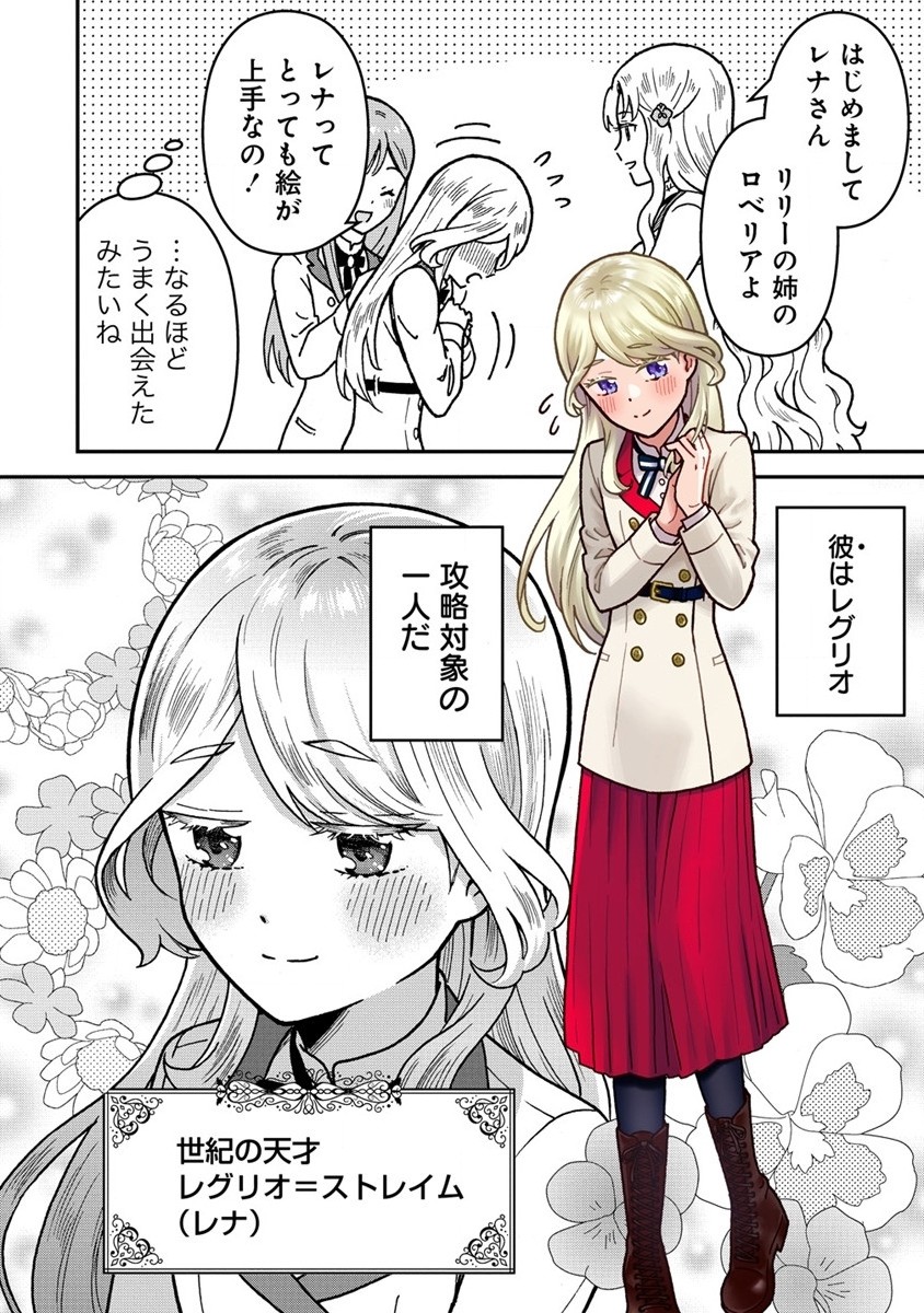 Nenrei Seigentsuki Otome Game no Akuyaku Reijou desu ga, Katabutsu Kishi-sama ga Yuushuu Sugite R Event ga Issai Okinai Chapter 2 16ページ