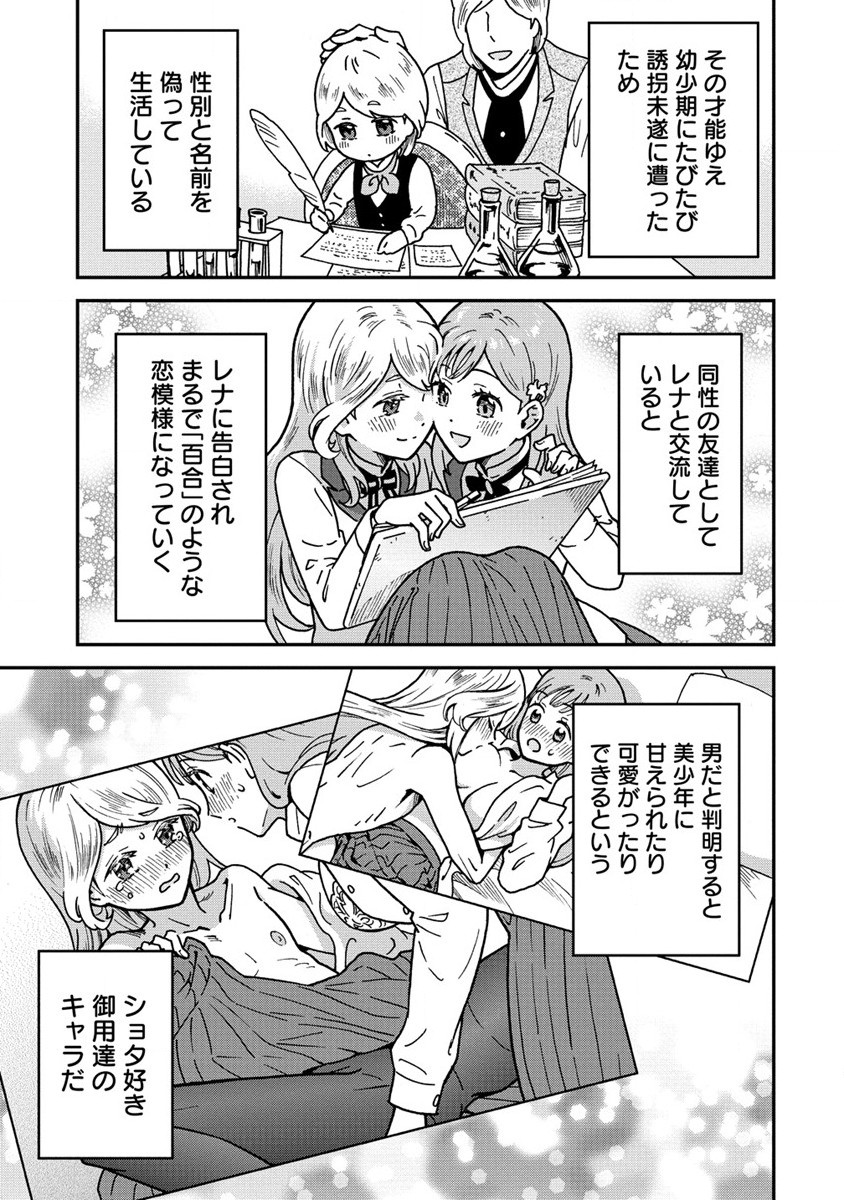 Nenrei Seigentsuki Otome Game no Akuyaku Reijou desu ga, Katabutsu Kishi-sama ga Yuushuu Sugite R Event ga Issai Okinai Chapter 2 17ページ