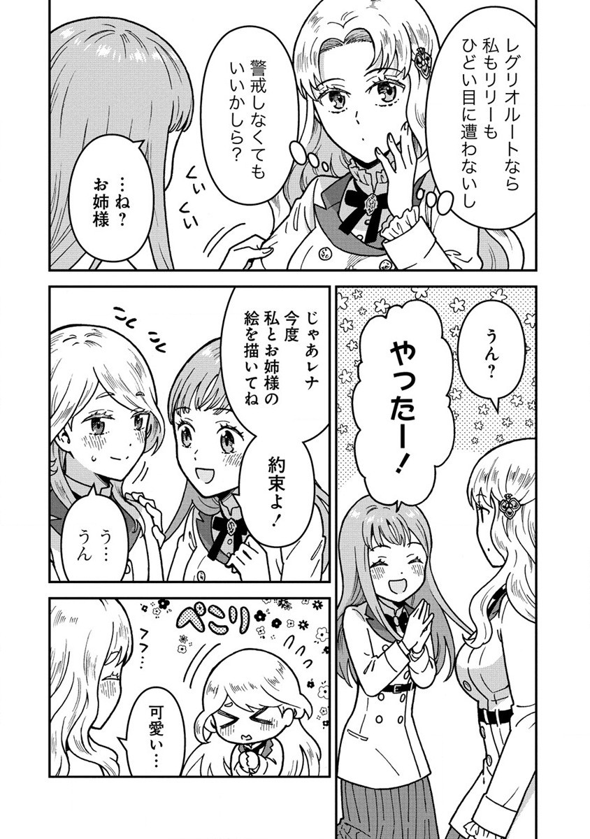 Nenrei Seigentsuki Otome Game no Akuyaku Reijou desu ga, Katabutsu Kishi-sama ga Yuushuu Sugite R Event ga Issai Okinai Chapter 2 18ページ