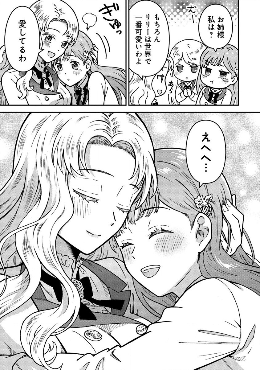Nenrei Seigentsuki Otome Game no Akuyaku Reijou desu ga, Katabutsu Kishi-sama ga Yuushuu Sugite R Event ga Issai Okinai Chapter 2 19ページ