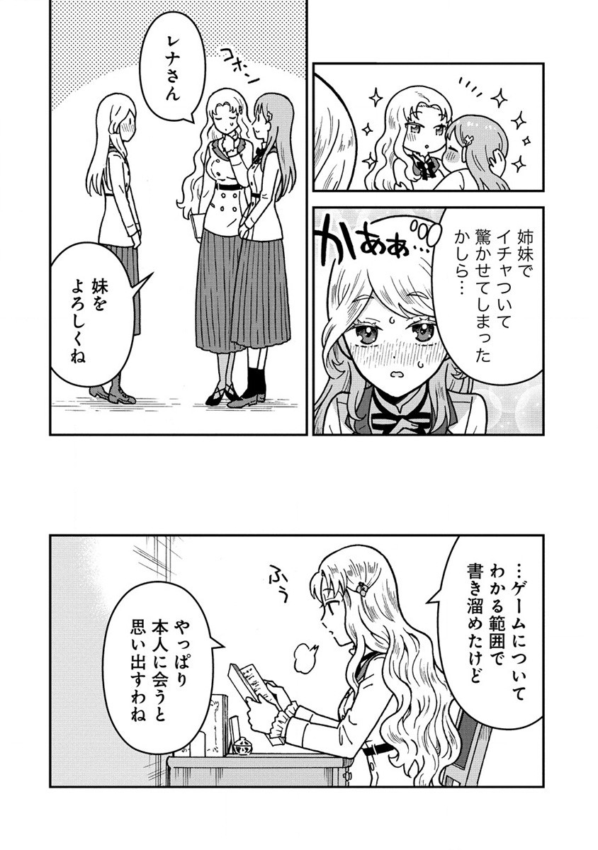 Nenrei Seigentsuki Otome Game no Akuyaku Reijou desu ga, Katabutsu Kishi-sama ga Yuushuu Sugite R Event ga Issai Okinai Chapter 2 20ページ