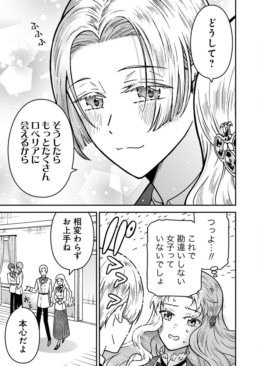 Nenrei Seigentsuki Otome Game no Akuyaku Reijou desu ga, Katabutsu Kishi-sama ga Yuushuu Sugite R Event ga Issai Okinai Chapter 2 3ページ